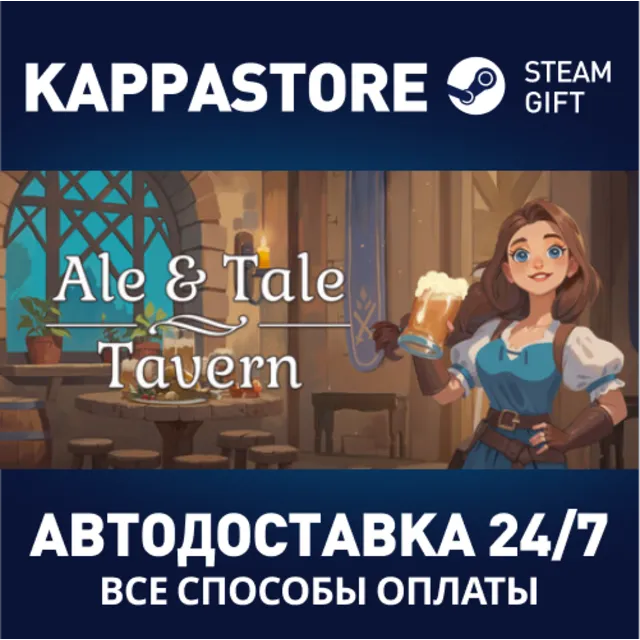 Ale &amp; Tale Tavern⚡АВТОДОСТАВКА Steam RU/BY/KZ/UA