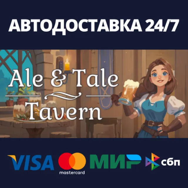 Ale &amp; Tale Tavern⚡АВТОДОСТАВКА Steam RU/BY/KZ/UA