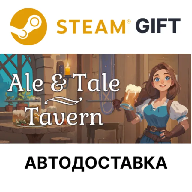 ✅Ale &amp; Tale Tavern🎁Steam GIFT🌐Выбор Региона🌐АВТО