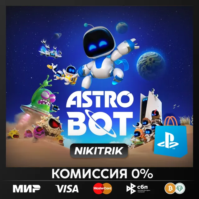 💜 ASTRO BOT | PS5 | Турция/Индия 💜