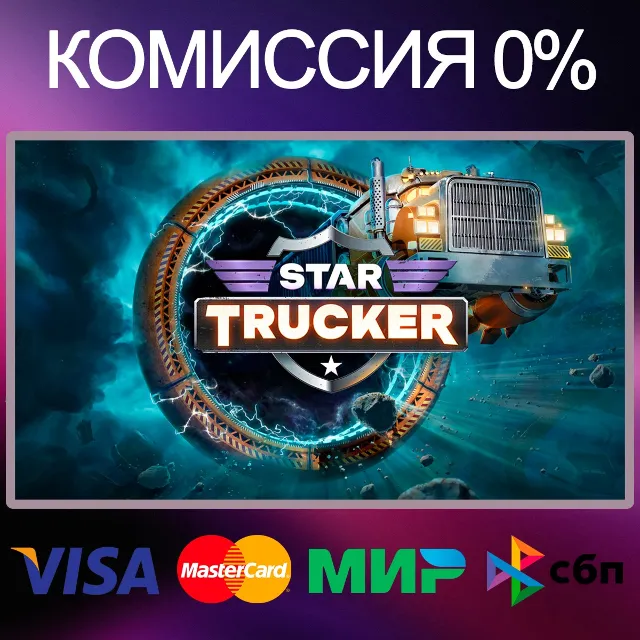 STAR TRUCKER 🌍 STEAM•RU|KZ|UA|TR