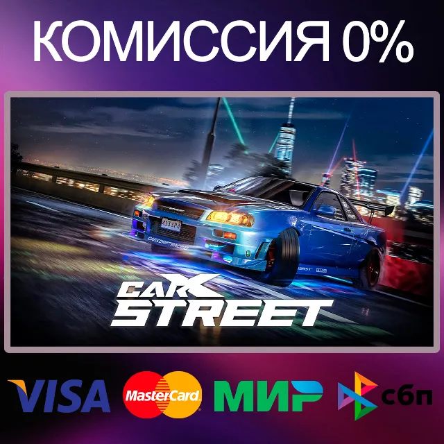 ✅CarX Street 🌍 STEAM•RU|KZ|UA 🚀