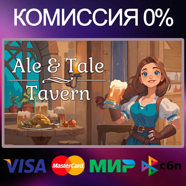 ✅Ale &amp; Tale Tavern 🌍 STEAM•RU|KZ|UA|TR 🚀