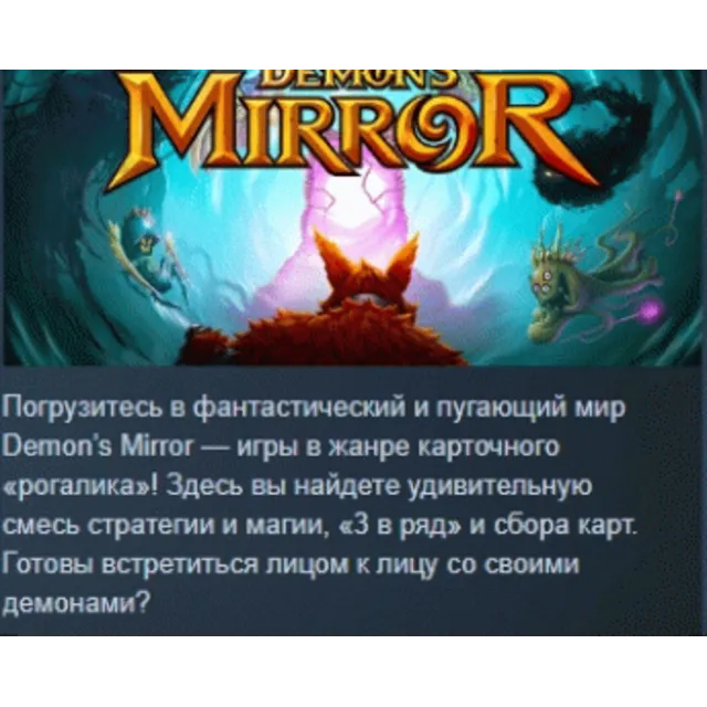 Demon's Mirror 💎 АВТОДОСТАВКА STEAM GLOBAL МГНОВЕННО ЛИЦЕНЗИЯ