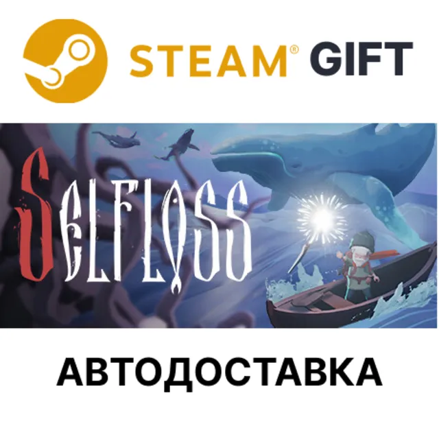 ✅Selfloss🎁Steam GIFT🌐Выбор Региона🌐АВТО