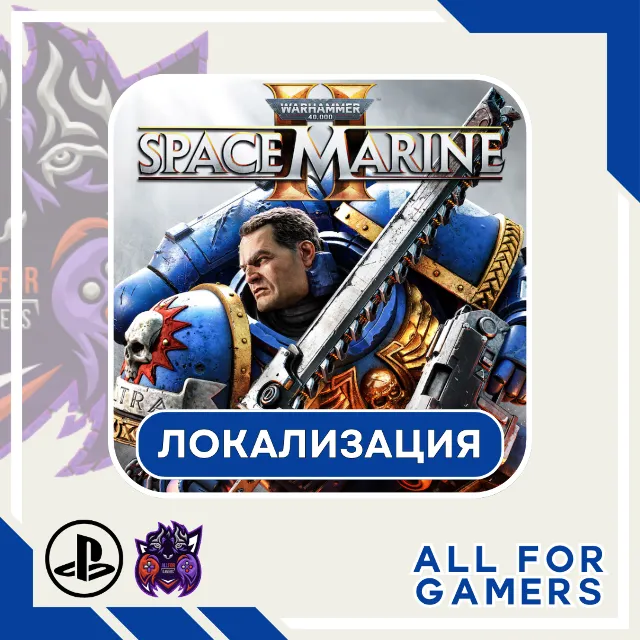 🔵WARHAMMER 40,000: SPACE MARINE 2 PS5 ТУРЦИЯ/УКРАИНА БЫСТРО!🎁