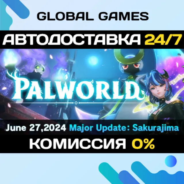 Palworld STEAM GIFT АВТОДОСТАВКА