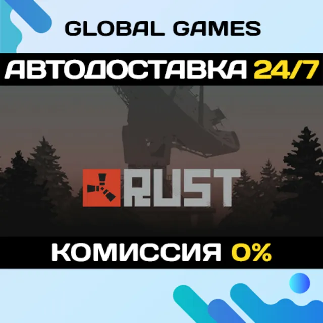 Rust STEAM GIFT АВТОДОСТАВКА