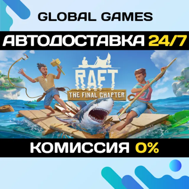 Raft STEAM GIFT АВТОДОСТАВКА