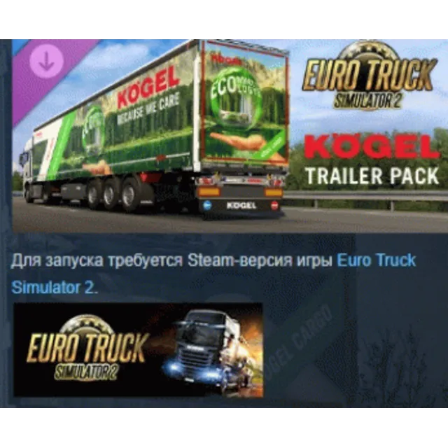 Euro Truck Simulator 2 - Kögel Trailer Pack DLC АВТОДОСТАВКА STEAM РОССИЯ
