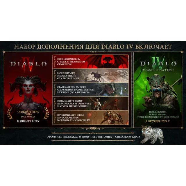 РФ Diablo 4 + Vessel of Hatred без смены региона