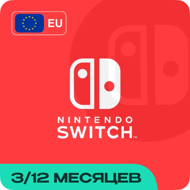 NINTENDO SWITCH ONLINE (ЕВРОПА)