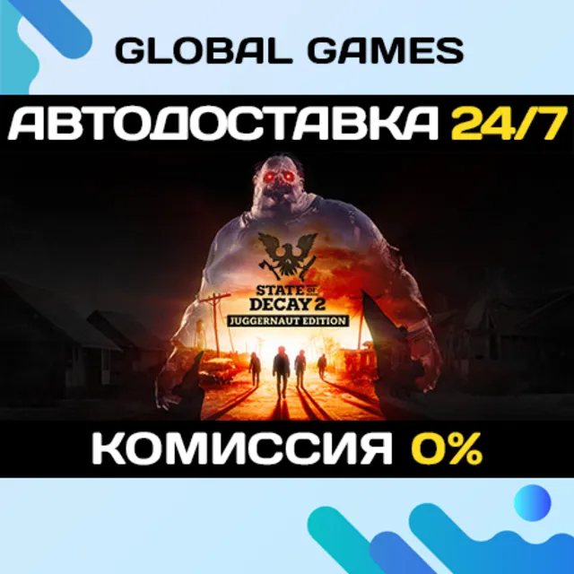 State of Decay 2: Juggernaut Edition STEAM GIFT АВТО