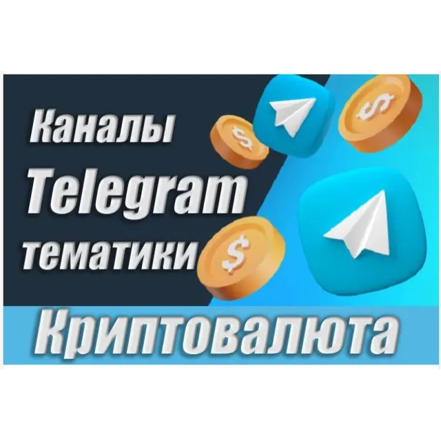 12 000 каналов Телеграм по Криптовалюте с комментариями