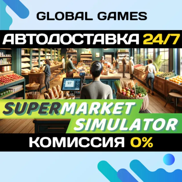 Supermarket Simulator STEAM GIFT АВТОДОСТАВКА