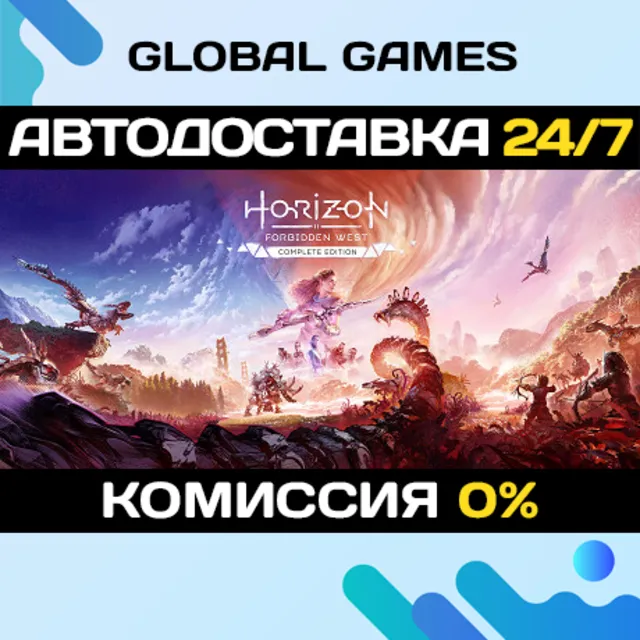 Horizon Forbidden West™ Complete Edition (БЕЗ РФ)