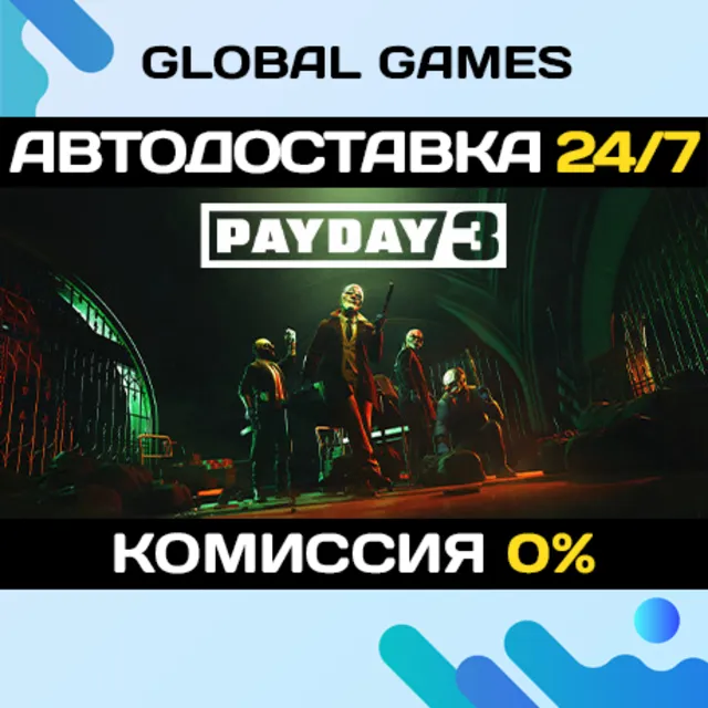 PAYDAY 3 STEAM GIFT АВТОДОСТАВКА