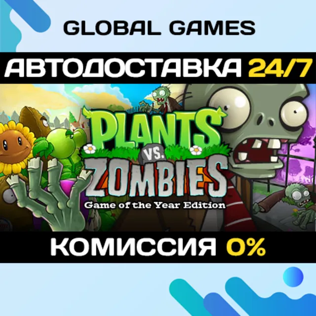 Plants vs. Zombies GOTY Edition АВТОДОСТАВКА