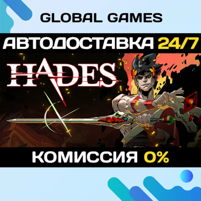 Hades STEAM GIFT АВТОДОСТАВКА