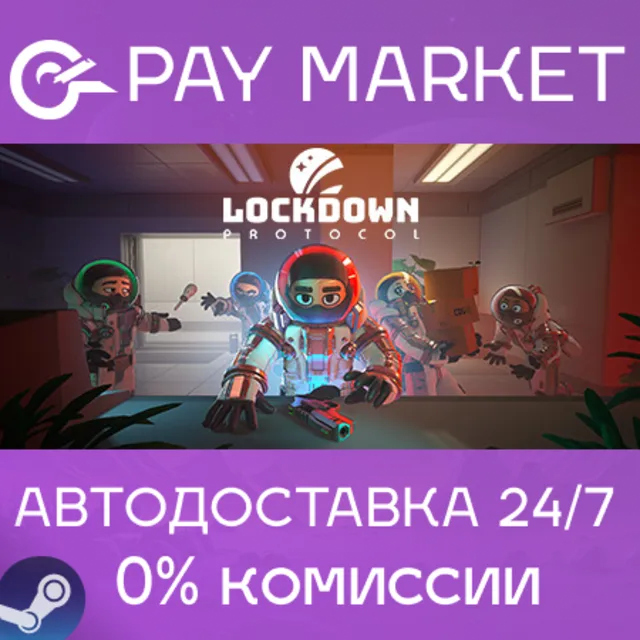 ⚡️LOCKDOWN Protocol | АВТОДОСТАВКА [Россия Steam Gift]