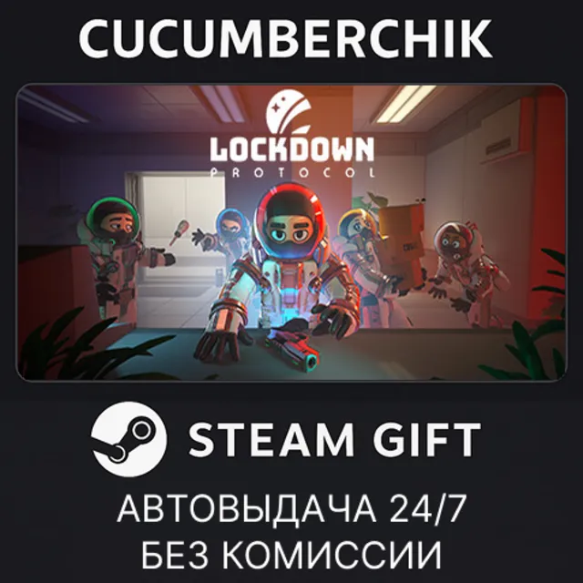 LOCKDOWN Protocol✅STEAM GIFT AUTO✅RU+МИР