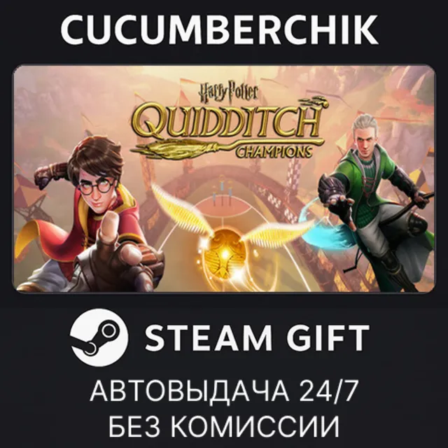 Harry Potter: Quidditch Champions✅STEAM GIFT AUTO✅RU+МИР