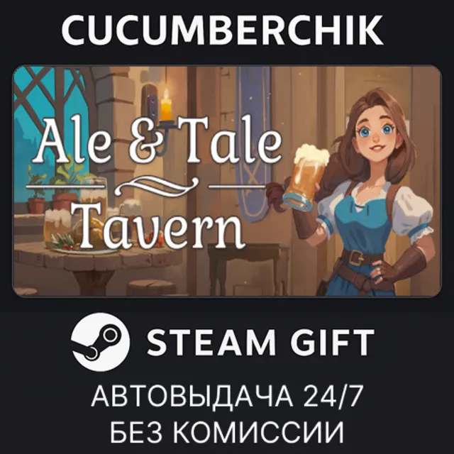 Ale &amp; Tale Tavern✅STEAM GIFT AUTO✅RU+МИР
