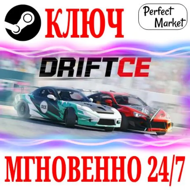 🍀DRIFT CE (DRIFT21) ⚫STEAM🔑КЛЮЧ🌎РФ+МИР + Бонус