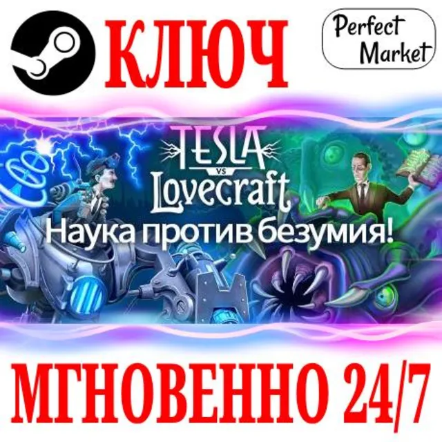 🍀Tesla vs Lovecraft ⚫STEAM🔑КЛЮЧ🌎РФ+МИР + Бонус