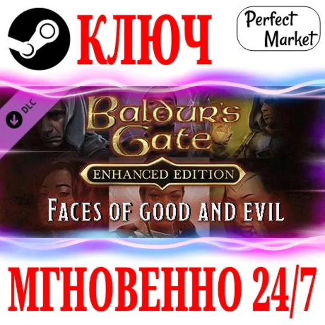 🍀Baldur's Gate: Faces of Good and Evil DLC⚫STEAM🔑КЛЮЧ
