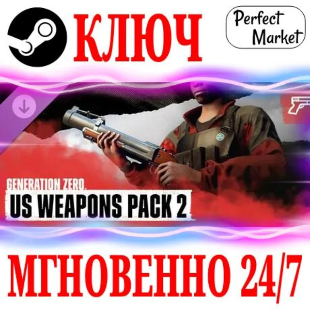 🍀Generation Zero US Weapons Pack 2 ⚫STEAM🔑КЛЮЧ🌎МИР