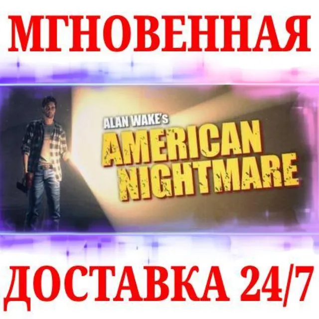 🍀Alan Wake's American Nightmare ⚫STEAM🔑КЛЮЧ🌎РФ+СНГ