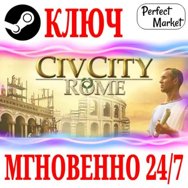 🍀CivCity: Rome ⚫STEAM🔑КЛЮЧ🌎РФ+МИР