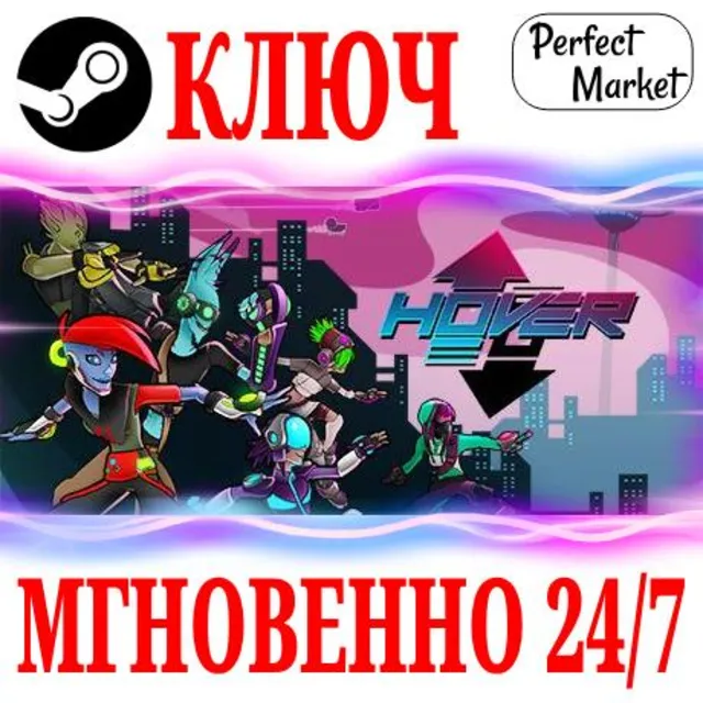 🍀Hover ⚫STEAM🔑КЛЮЧ🌎РФ+МИР