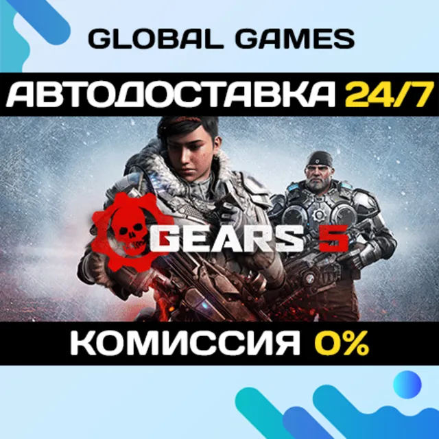 Gears 5 STEAM GIFT АВТОДОСТАВКА