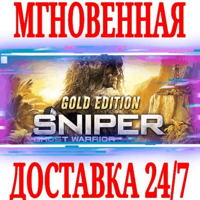 ✅Sniper Ghost Warrior Gold Edition (+2 DLC) ⭐Steam\Key⭐