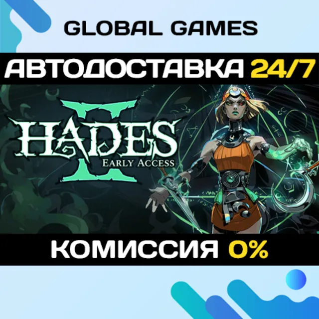 Hades II STEAM GIFT АВТОДОСТАВКА