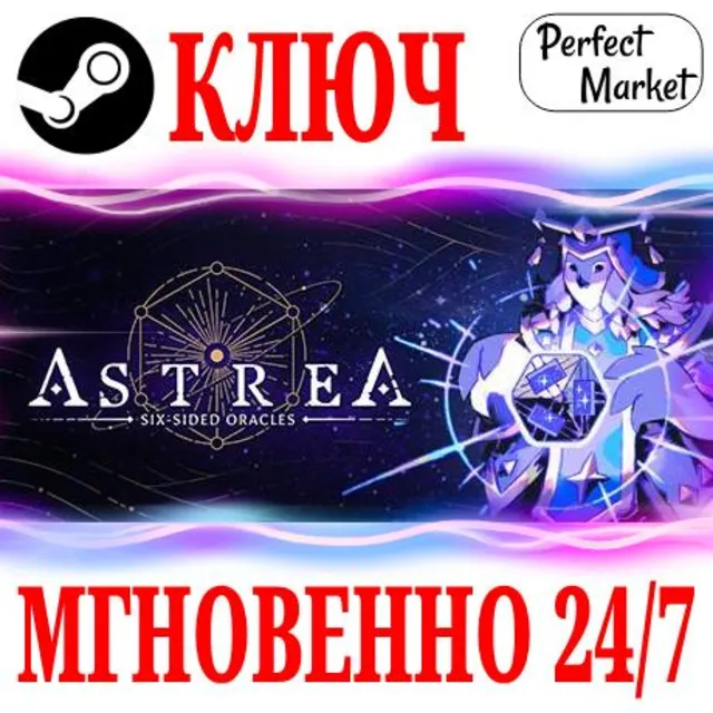 🍀Astrea: Six-Sided Oracles ⚫STEAM🔑КЛЮЧ🌎РФ+МИР