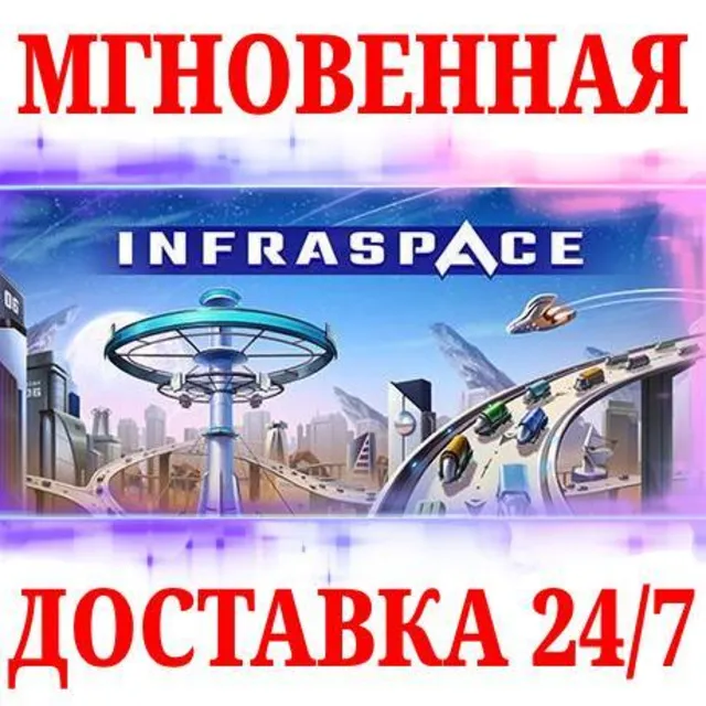 🍀InfraSpace ⚫STEAM🔑КЛЮЧ🌎РФ+МИР