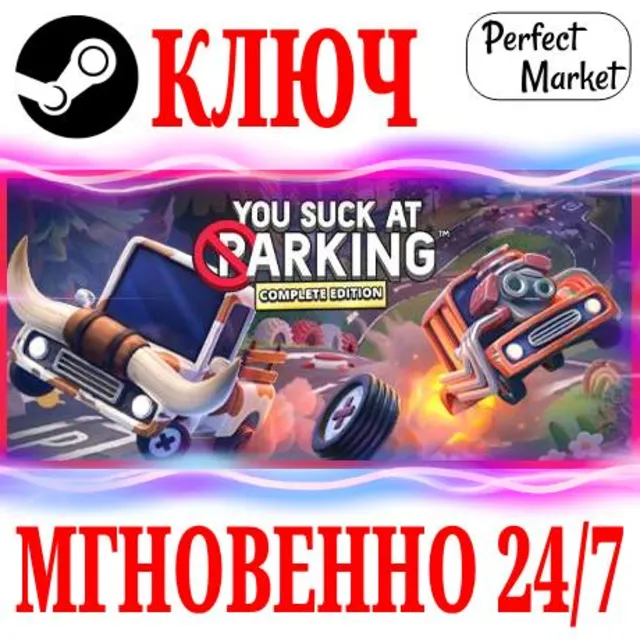 🍀You Suck at Parking Complete Edition⚫STEAM🔑КЛЮЧ🌎МИР