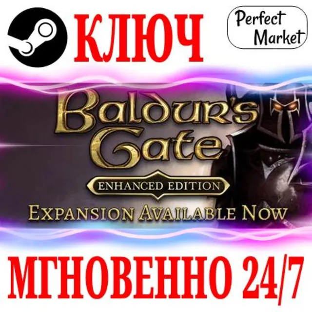 🍀Baldur's Gate: Enhanced Edition | Deluxe ⚫STEAM🔑КЛЮЧ