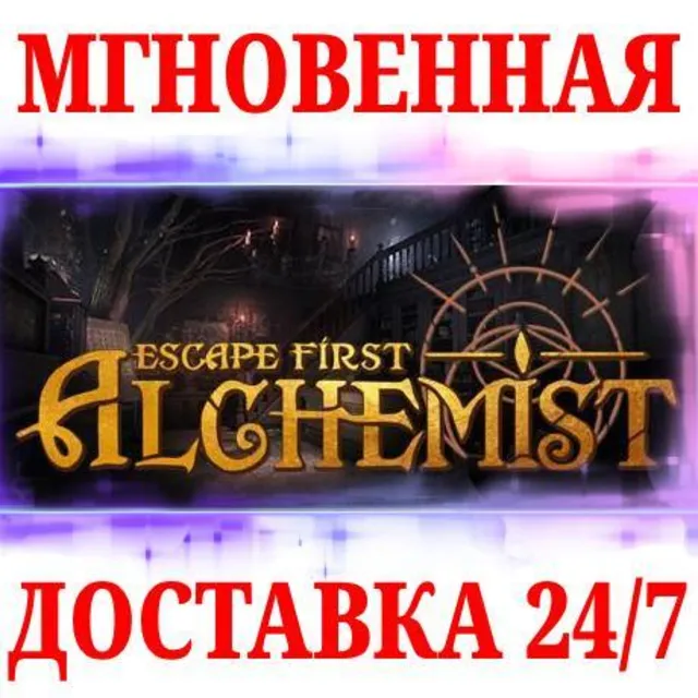 🍀Escape First Alchemist ⚗️ ⚫STEAM🔑КЛЮЧ🌎РФ+МИР + Бону
