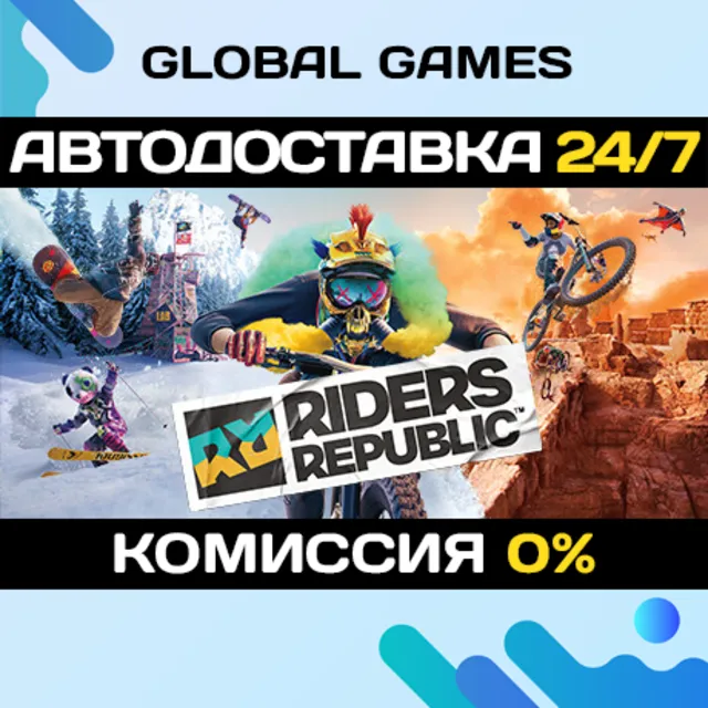 Riders Republic STEAM GIFT АВТОДОСТАВКА