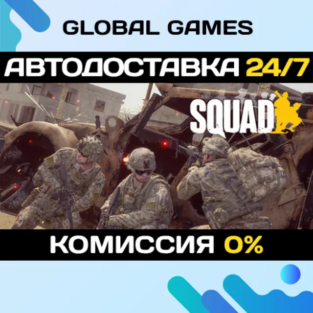 Squad STEAM GIFT АВТОДОСТАВКА
