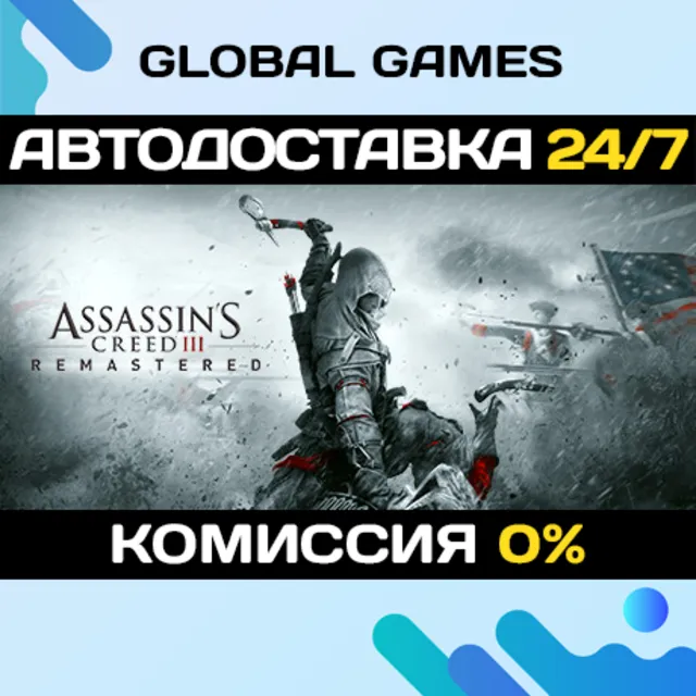 Assassins Creed 3 Remastered Edition STEAM GIFT АВТО