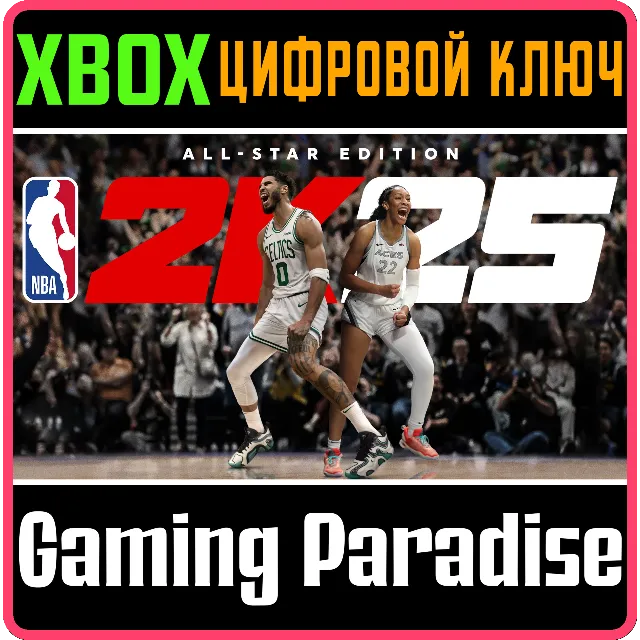 ❗NBA 2K25 ALL-STAR EDITION❗XBOX ONE/X|S🔑КЛЮЧ❗