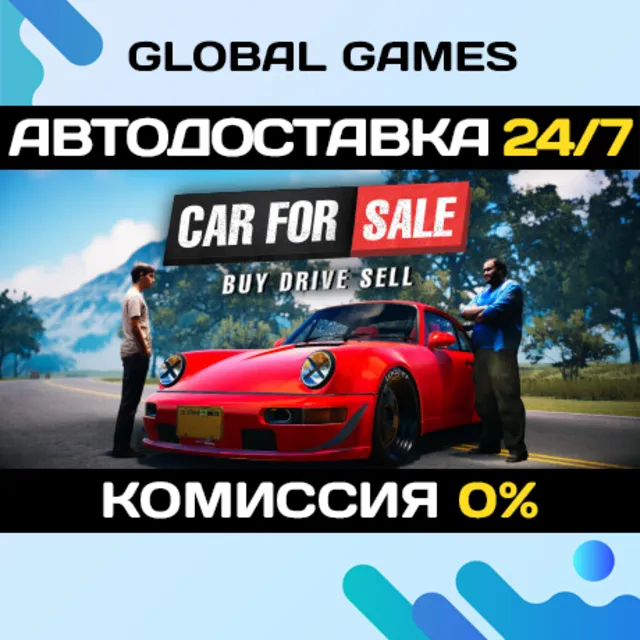 Car For Sale Simulator 2023 STEAM GIFT АВТОДОСТАВКА