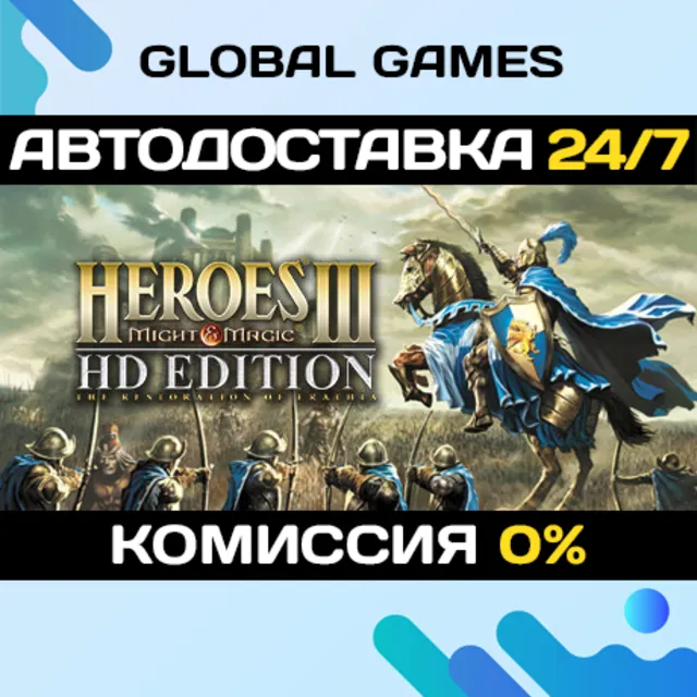 Heroes of Might &amp; Magic III - HD Edition STEAM АВТО