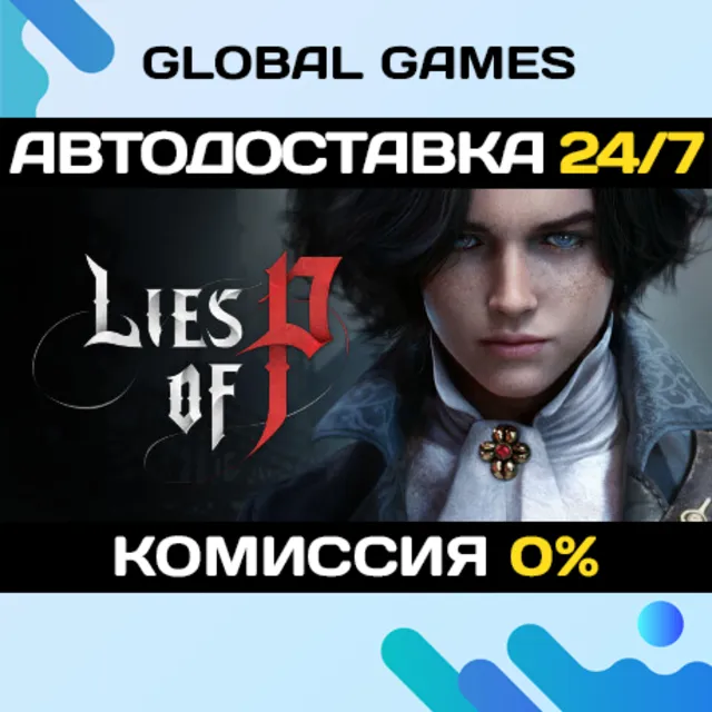 Lies of P STEAM GIFT АВТОДОСТАВКА