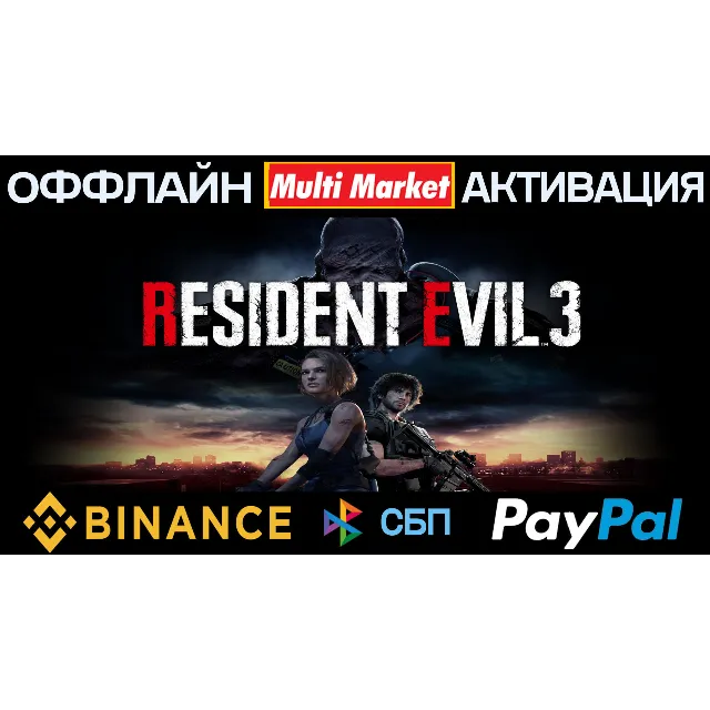 RESIDENT EVIL 3 STEAM 🅿️ 𝗣𝐀𝐘𝗣𝐀𝐋